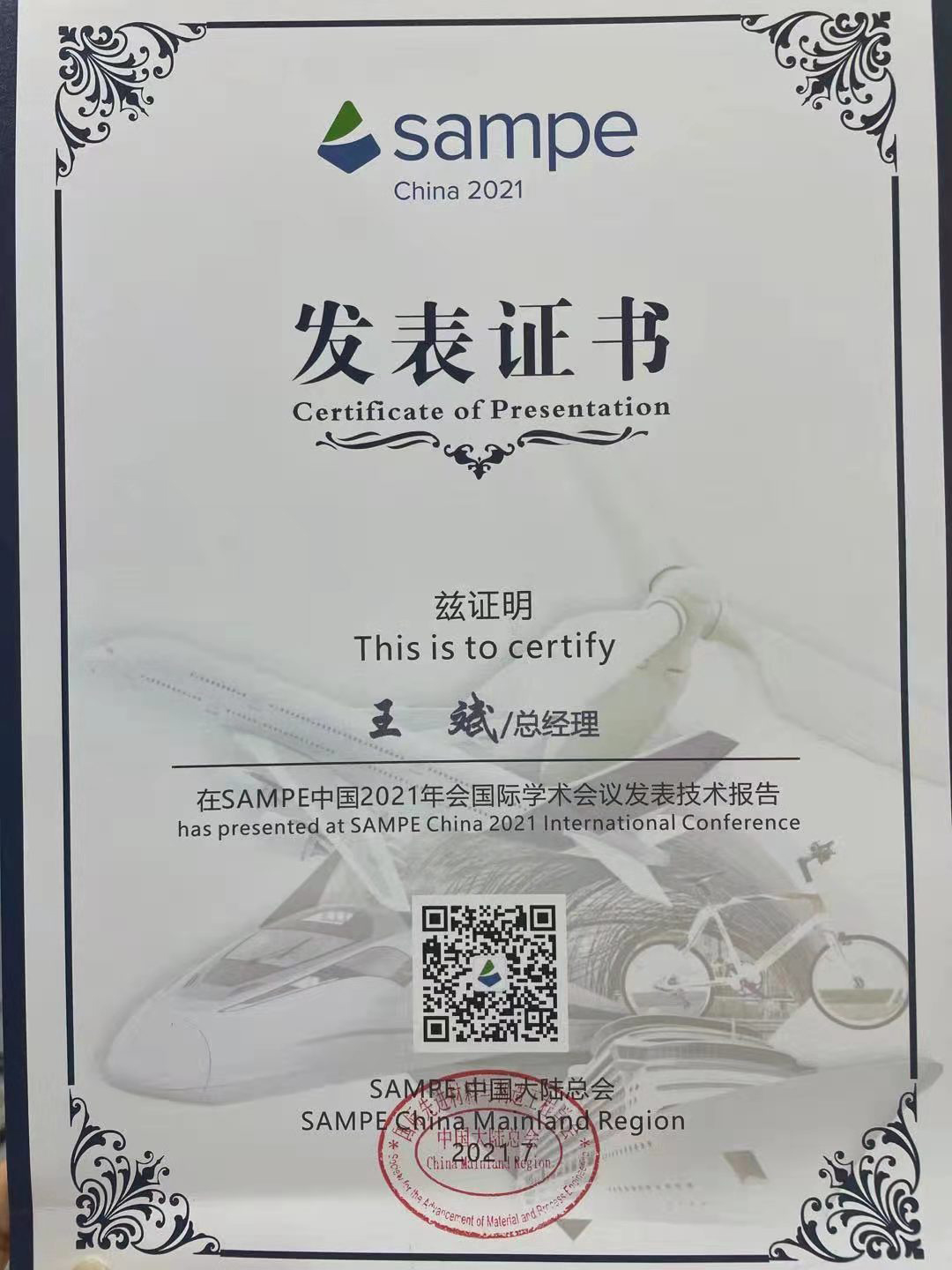 Z6尊龙凯时科仪圆满落幕SAMPE 2021中国年会_电液伺服新闻万能试验机_复合质料力学性能测试仪_疲劳试验机制造商_Z6尊龙凯时