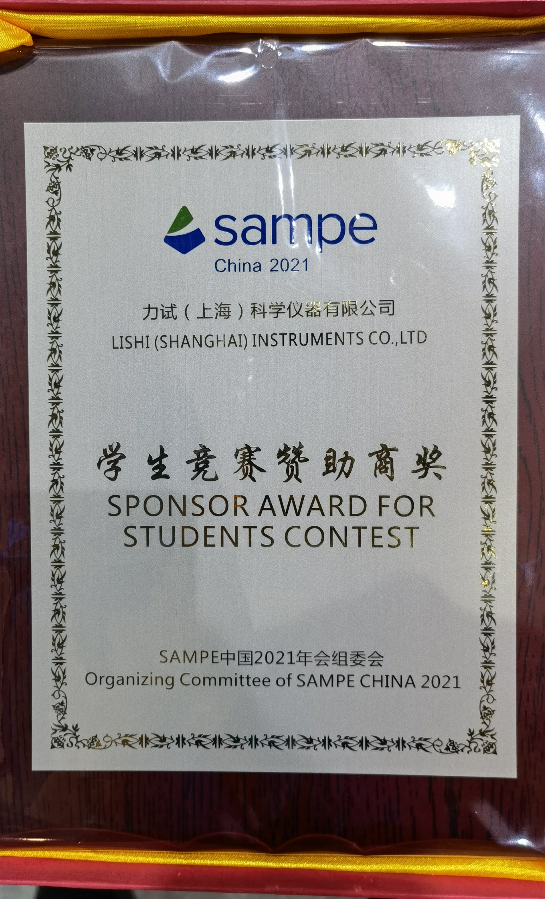 Z6尊龙凯时科仪圆满落幕SAMPE 2021中国年会_电液伺服新闻万能试验机_复合质料力学性能测试仪_疲劳试验机制造商_Z6尊龙凯时