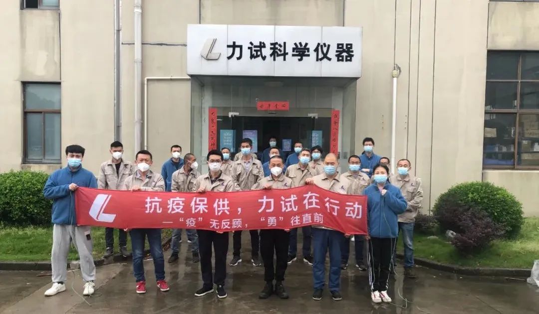 复工复产有序推进 多措并举保质保供_电液伺服新闻万能试验机_复合质料力学性能测试仪_疲劳试验机制造商_Z6尊龙凯时