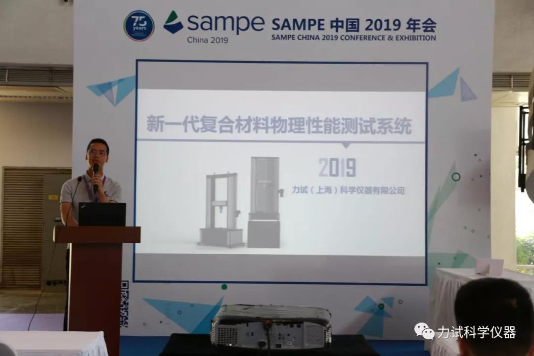 Z6尊龙凯时集团SAMPE中国2019年会暨第十四届先进复合质料制品、原质料、工装及工程应用展览会圆满收官_电液伺服新闻万能试验机_复合质料力学性能测试仪_疲劳试验机制造商_Z6尊龙凯时