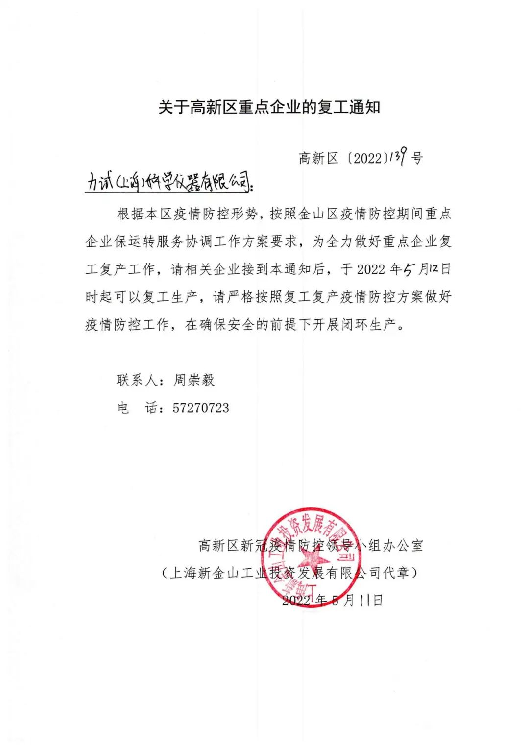 复工复产有序推进 多措并举保质保供_电液伺服新闻万能试验机_复合质料力学性能测试仪_疲劳试验机制造商_Z6尊龙凯时